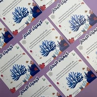 بطاقات كيمياء البحار