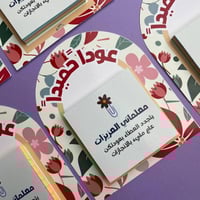 توزيعات عودًا حميدًا