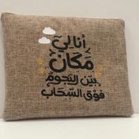 حقيبة لابتوب ( أنا لي مكان بين النجوم )