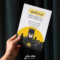 ملف انجاز | شخصية باتمان