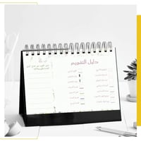 تقويم مكتبي 1447هـ | بهاء