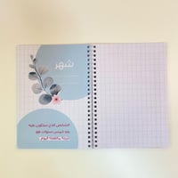 منظم ( 365 ) يومًا مع ملصقات سماوي