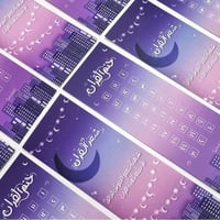 فاصل قرآن | هلال رمضان