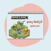 كراسة ماين كرفت