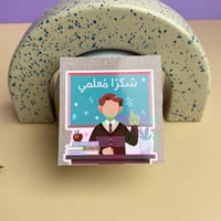 نوت شكرا معلمي