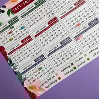 تقويم جداري لعام 1447 هـ