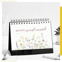 تقويم مكتبي 1447هـ | بهاء