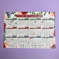 تقويم جداري لعام 1447 هـ