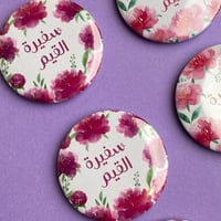 بروش سفيرة القيم