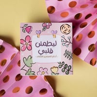 اذكار ليطمئن قلبي