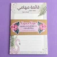 قائمة مهام هدية أنيقة