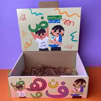 بوكس فارغ | لغتي ما أحلاها