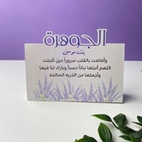 كرت طاولة لافندر