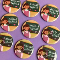 بروش المعلمة الصغيرة