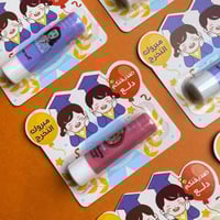 توزيعات التخرج | مرطب شفاة