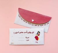 ظرف عيدية - بنات