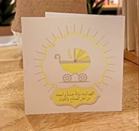 كرت ( اللهم انبته نباتا حسنا )