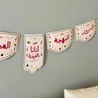 زينة العيد | أتانا العيد