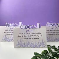 كرت طاولة لافندر