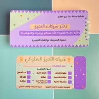 دفتر شيكات التميز