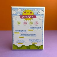 لوحة أذكار الصباح