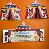 شهادة السيرك