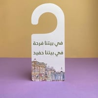 تعليقة باب | ملاهي