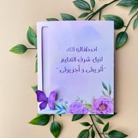 توزيعات يوم المعلم | أذكار