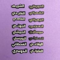 استكر جوال | اسماء القبائل