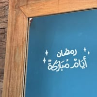 ملصق للمرايا | أيام مباركة