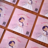 كرت مبروك ياعروسة