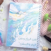 دفتر نحن الرياح