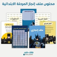 ملف انجاز | شخصية باتمان