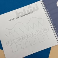 كراسة تحسين خطك العربي