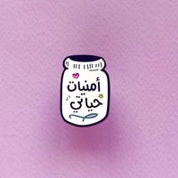 بروش أمنيات حياتي