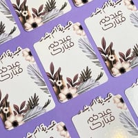 بطاقة | عيدكم مبارك