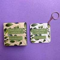 ميدالية اذكار | اوراق خضراء