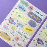 استكرات اهلا بالعيد