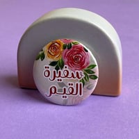 بروش سفيرة القيم