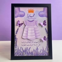 اطار مواليد | بنت