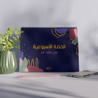 منظم الخطة الأسبوعية