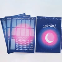 منظم اسبوعي | أهلًا رمضان