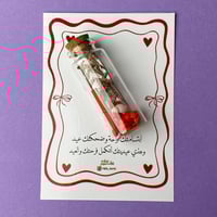 قنينة للعيدية