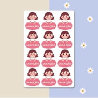 استكرات الاسم | فتاة صغيرة