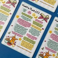 اذكار الصباح والمساء