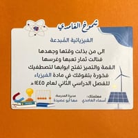 شهادة الفيزيائية المبدعة