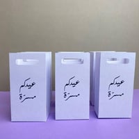 كيس ورقي | عيدكم مسرة