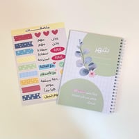 منظم ( 365 ) يومًا مع ملصقات سماوي