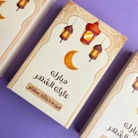 بوكس مبارك عليكم الشهر