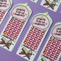 فاصل ختمة القرآن